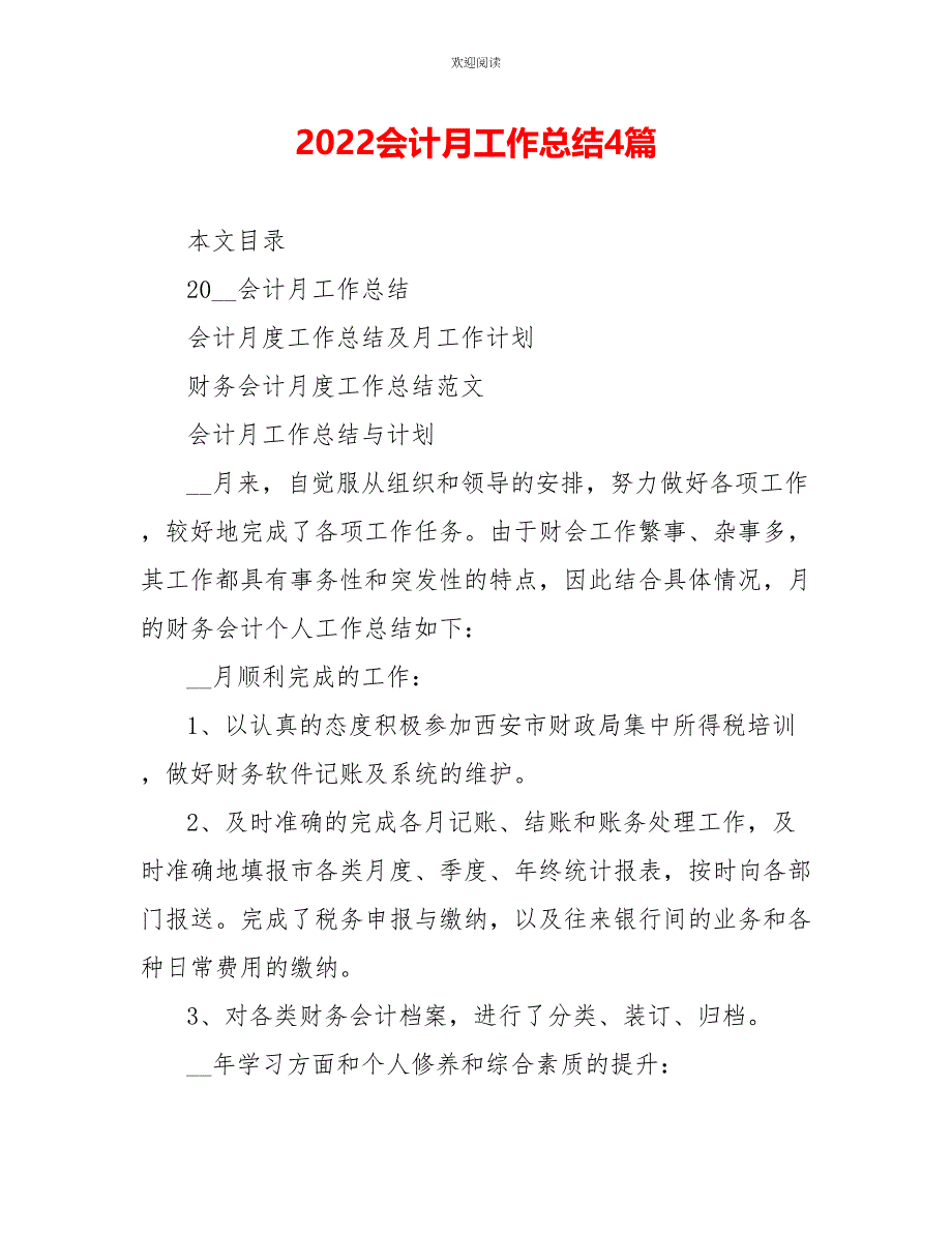 2022会计月工作总结4篇_第1页