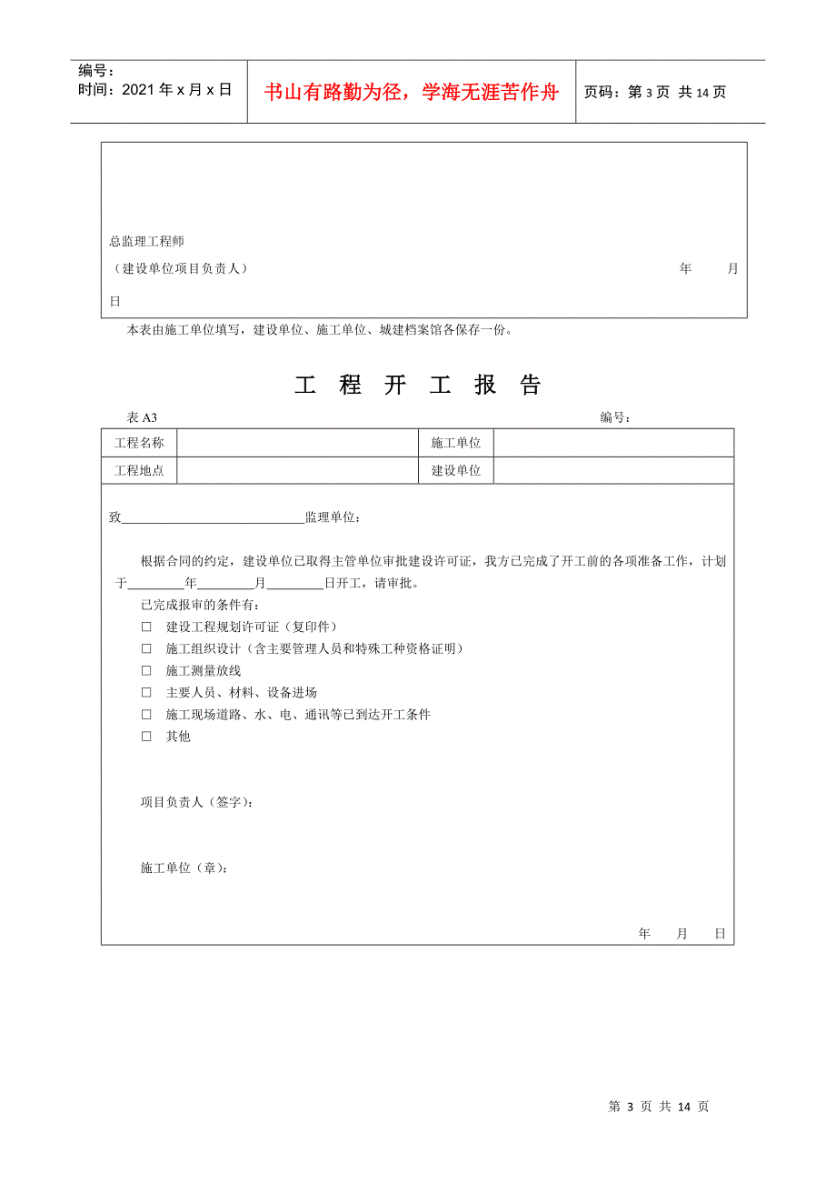 工程管理文件(A类)_第3页
