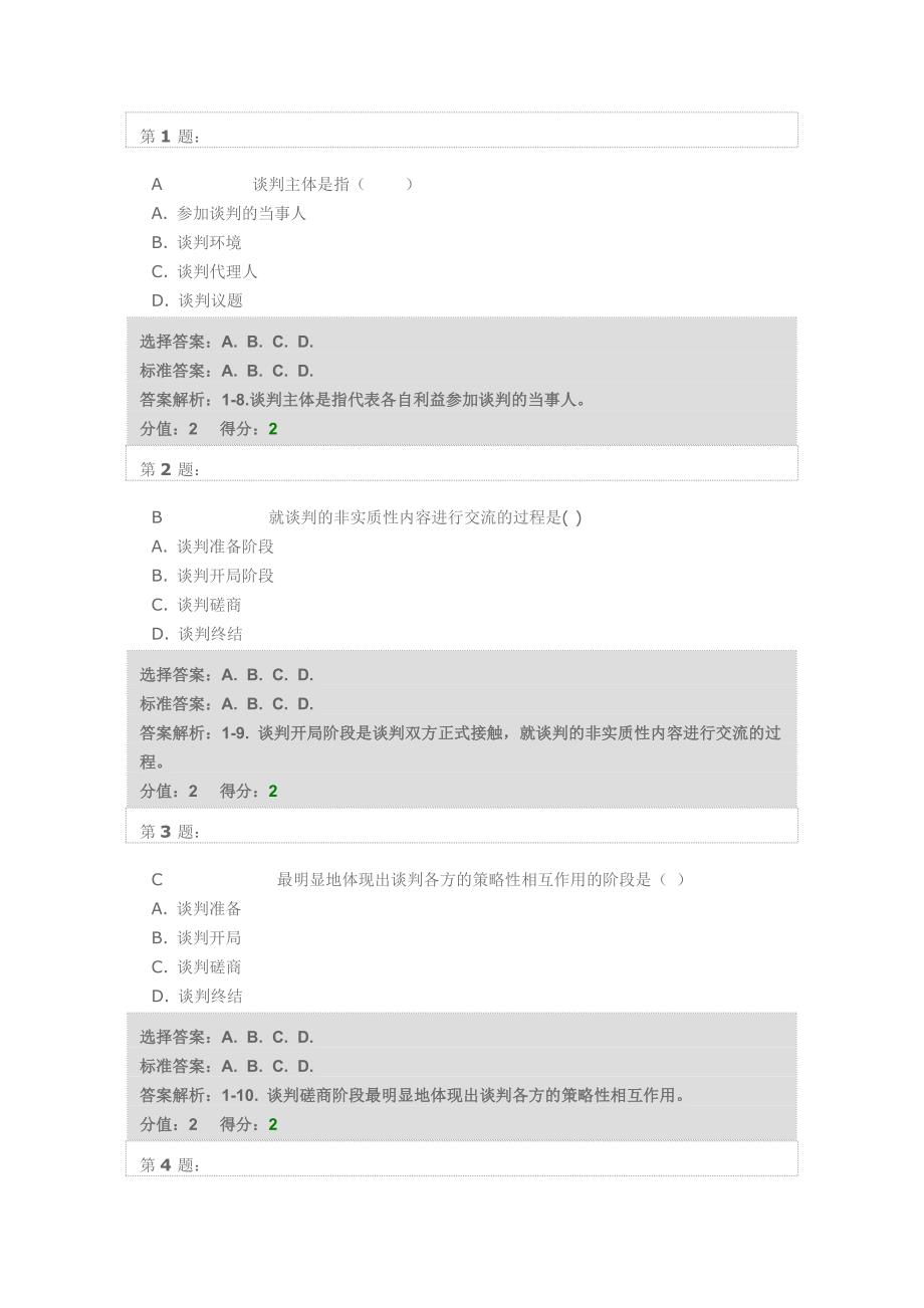 谈判与推销技巧1_第1页