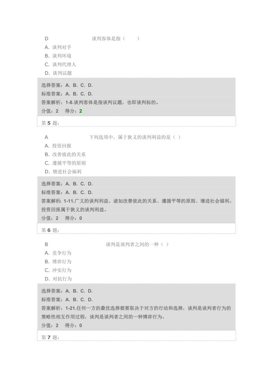 谈判与推销技巧1_第2页