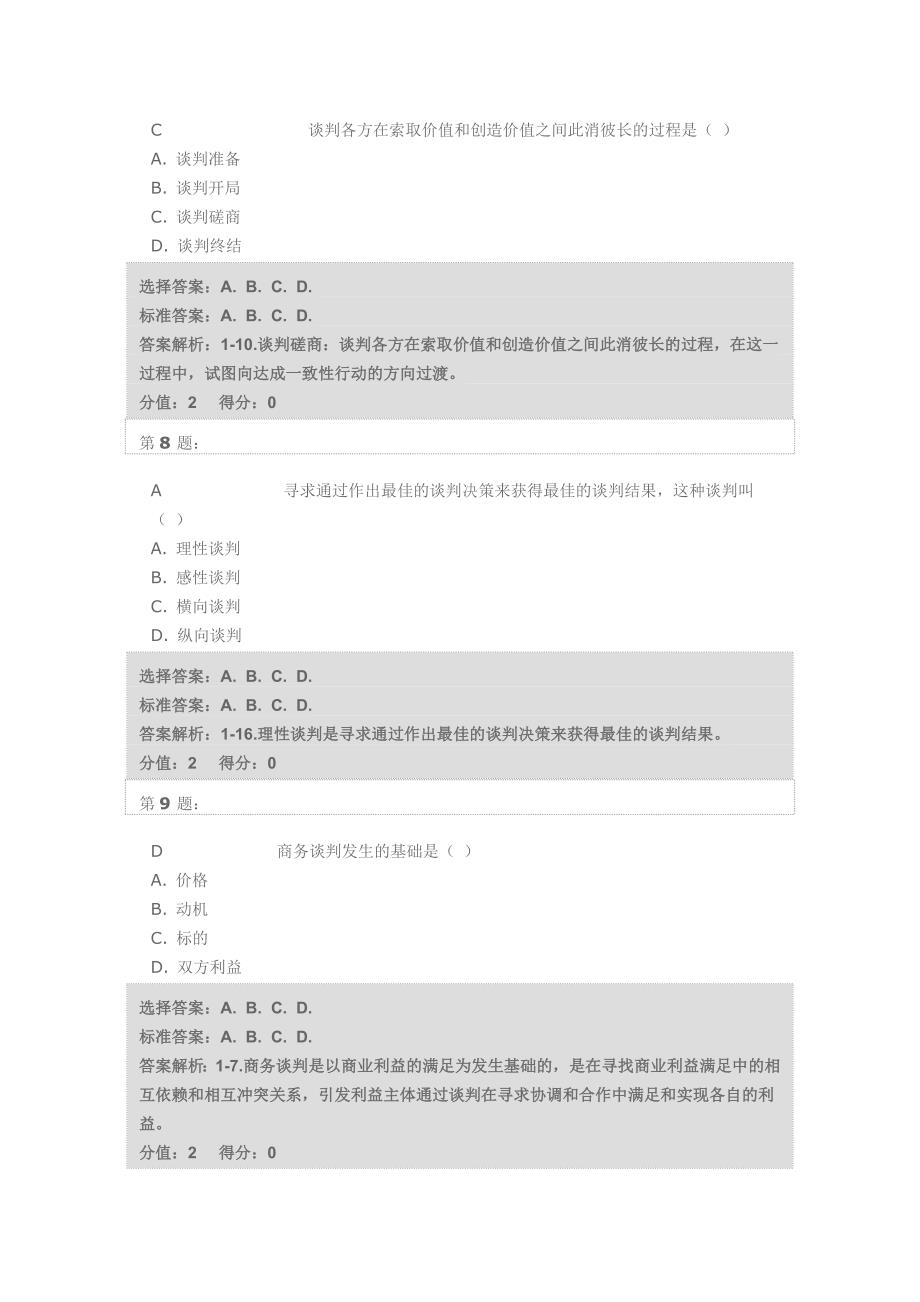 谈判与推销技巧1_第3页