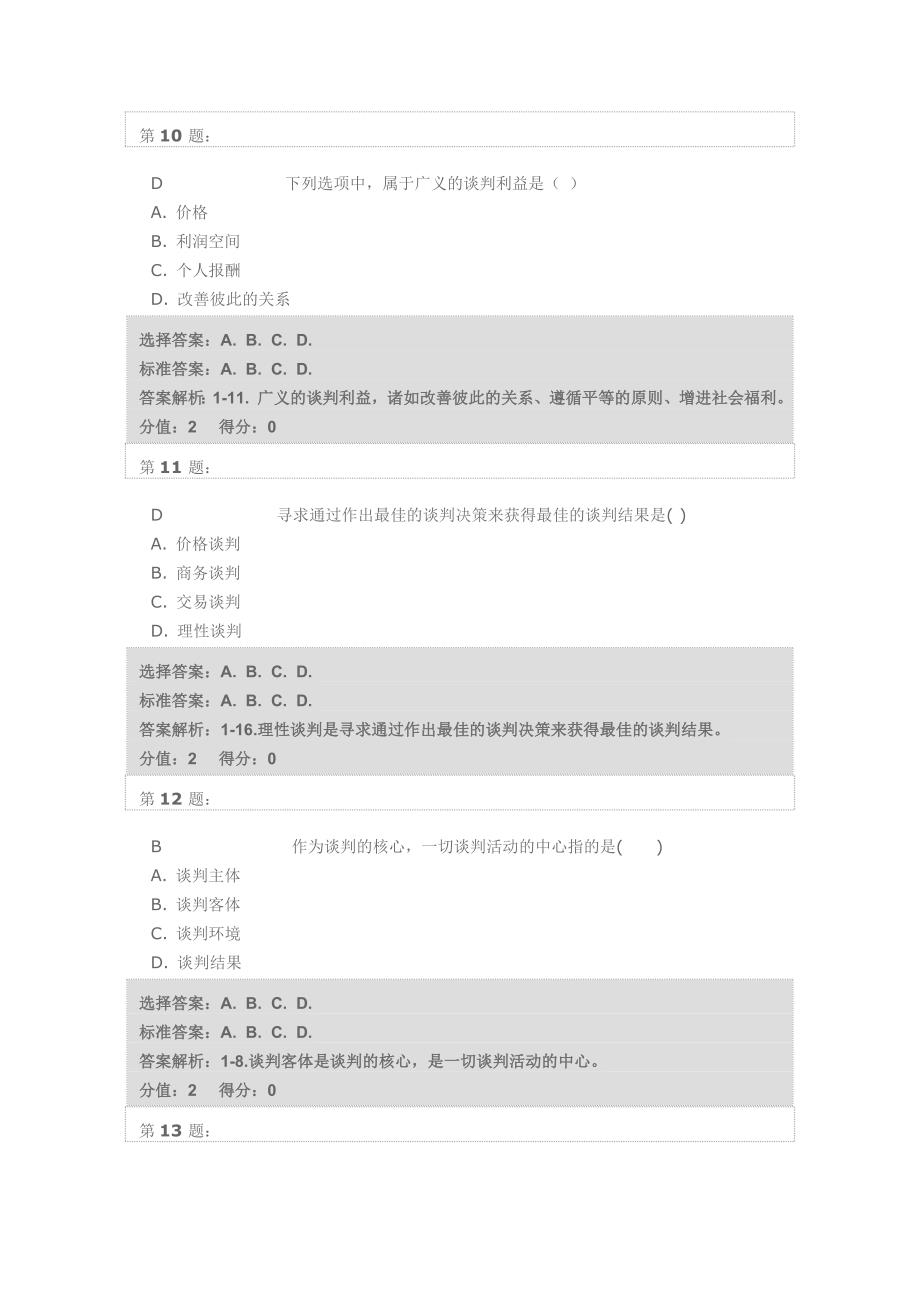 谈判与推销技巧1_第4页