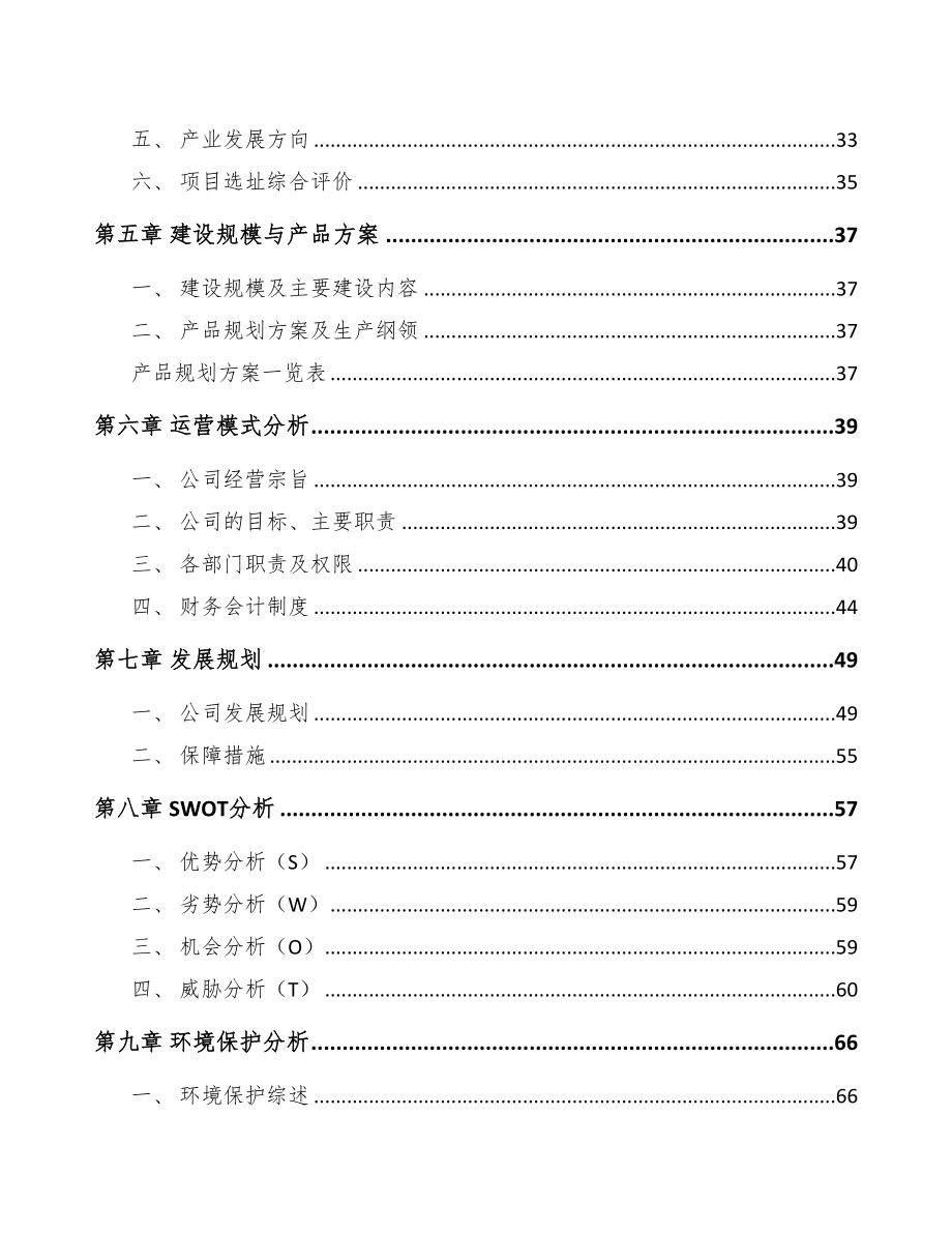 江西玻璃纤维短切毡项目可行性研究报告(DOC 82页)_第3页