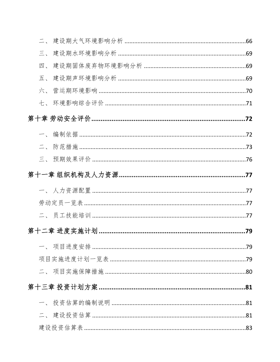 江西玻璃纤维短切毡项目可行性研究报告(DOC 82页)_第4页