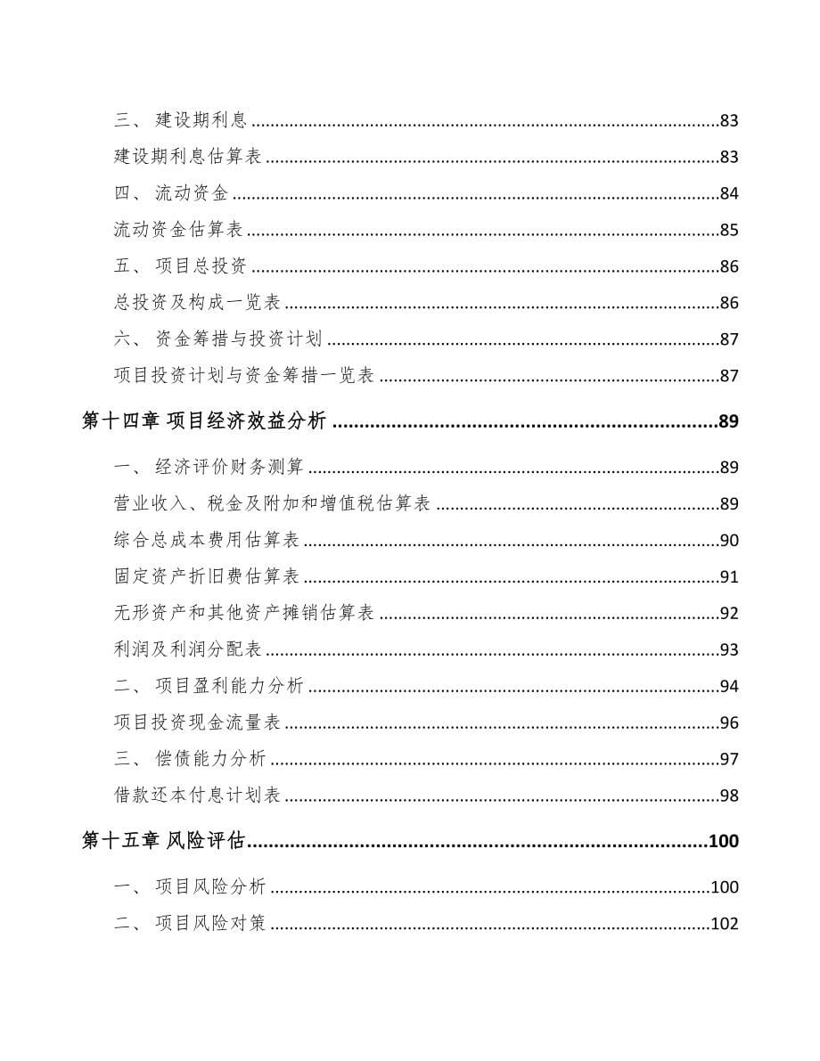 江西玻璃纤维短切毡项目可行性研究报告(DOC 82页)_第5页