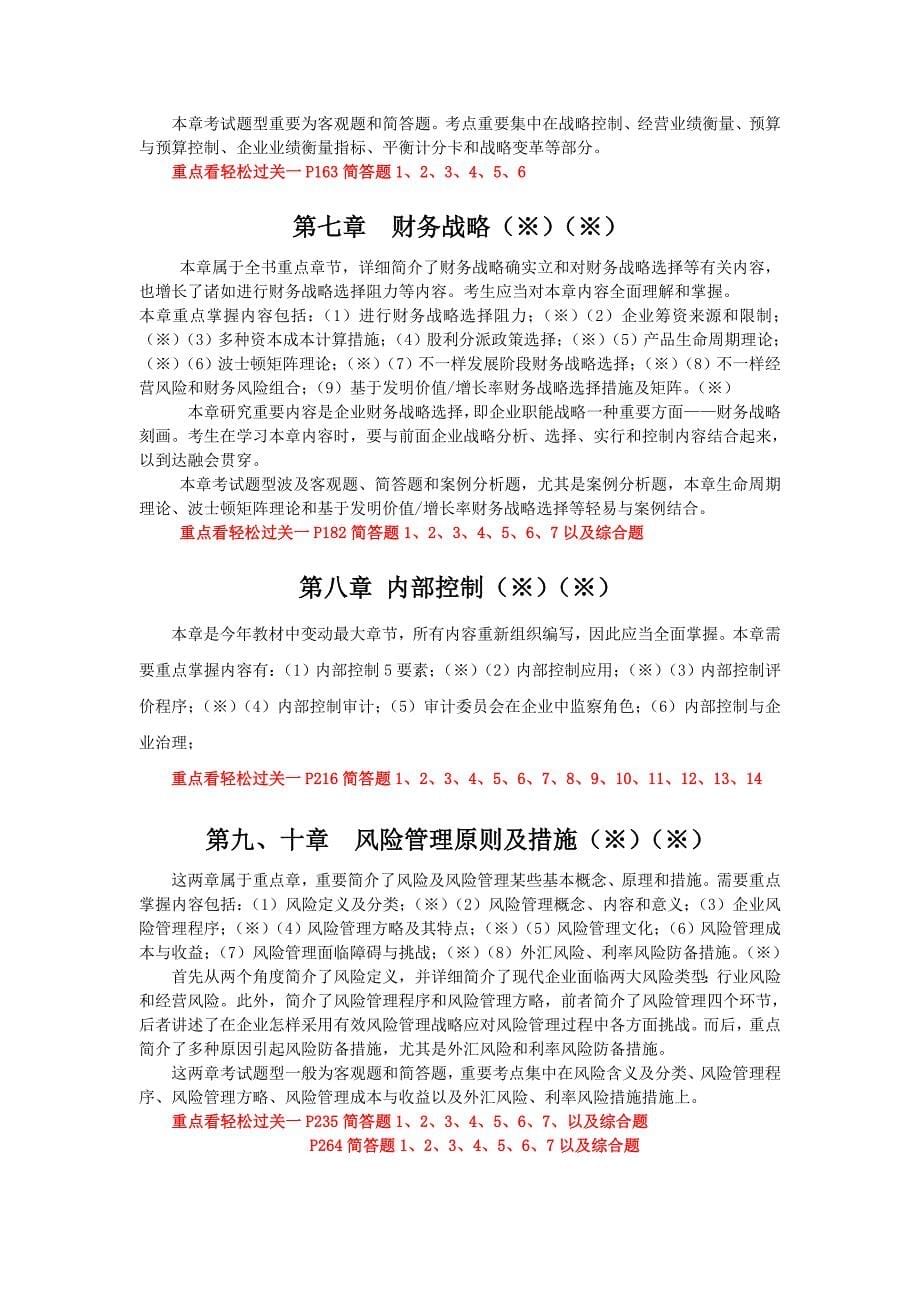 公司战略与风险管理重点整理汇总资料二_第5页