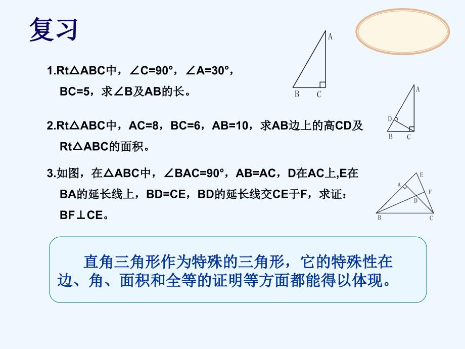 勾股定理 (4)_第2页