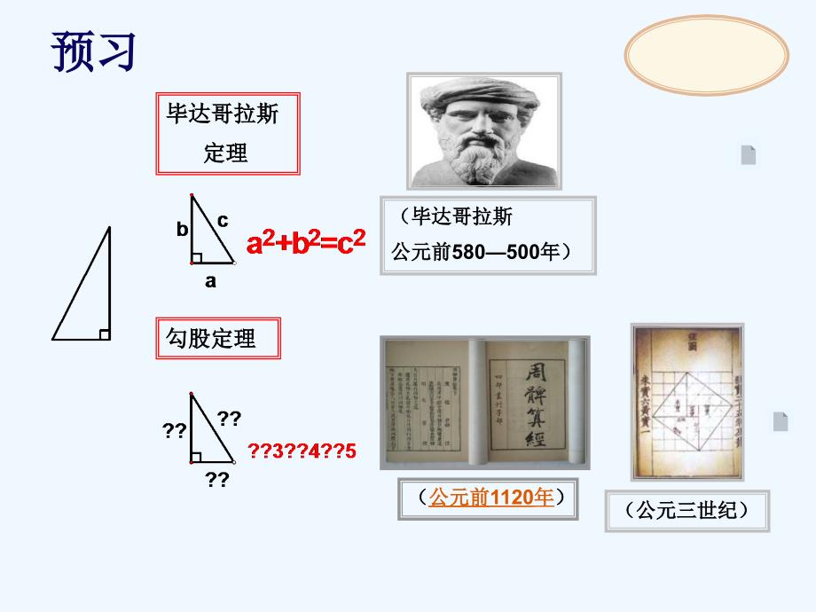 勾股定理 (4)_第3页