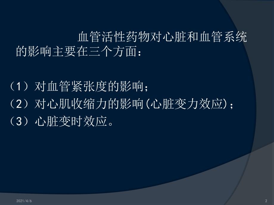 使用血管活性药物的注意事项文档资料_第2页