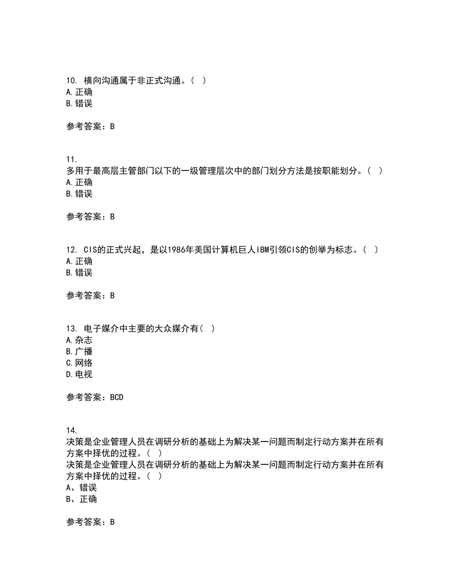 福师大21秋《企业形象(CIS)设计》在线作业三答案参考91_第3页