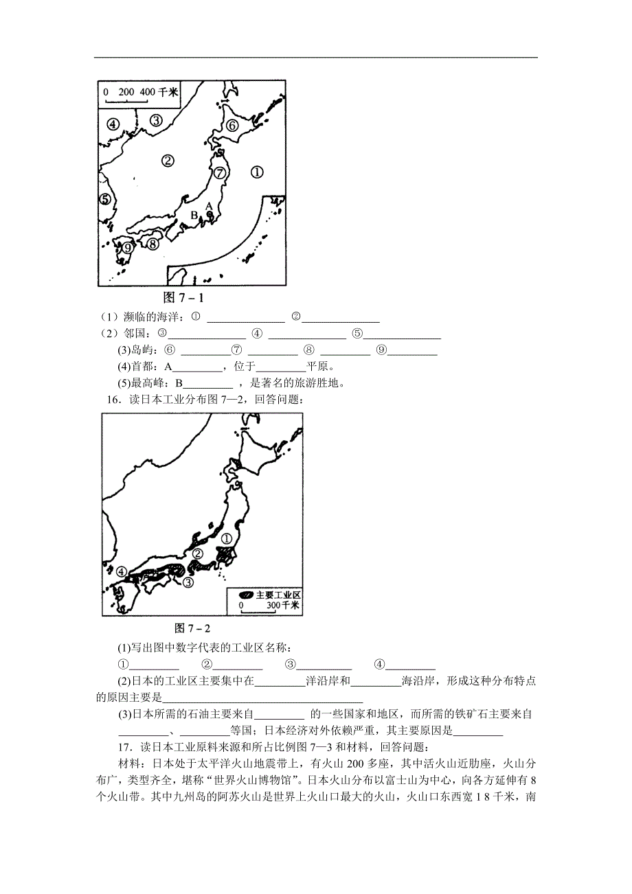 七年级地理第七章-我们临近的国家和地区-第一二三四节同步测试_第2页