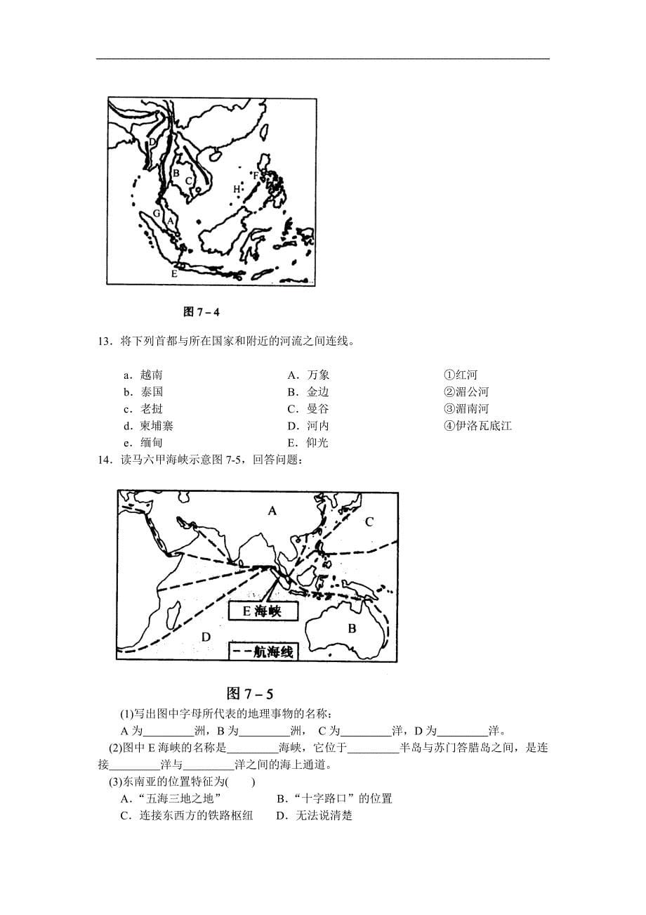 七年级地理第七章-我们临近的国家和地区-第一二三四节同步测试_第5页