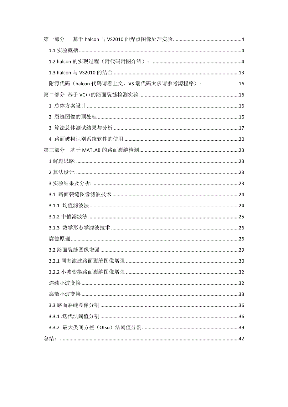 halcon车片识别和二维码识别大作业_第2页