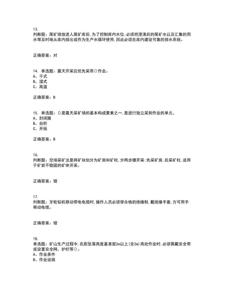 金属非金属矿山安全检查作业(露天矿山）安全生产考试历年真题汇总含答案参考54_第3页