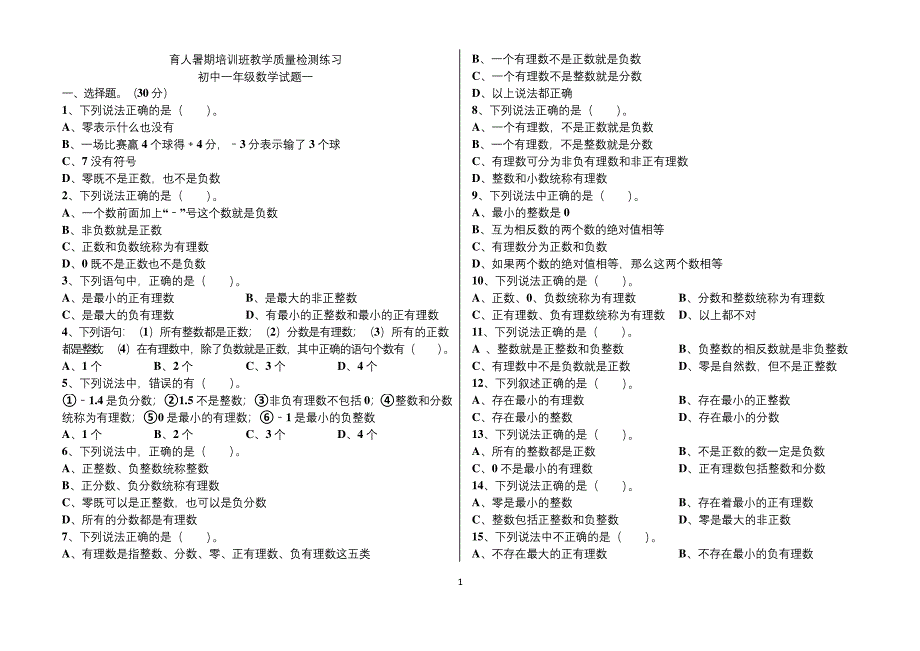 人教版初一数学第一单元试题.docx_第1页