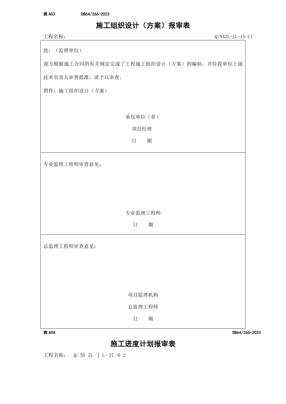 工程施工验收所有表格_第2页