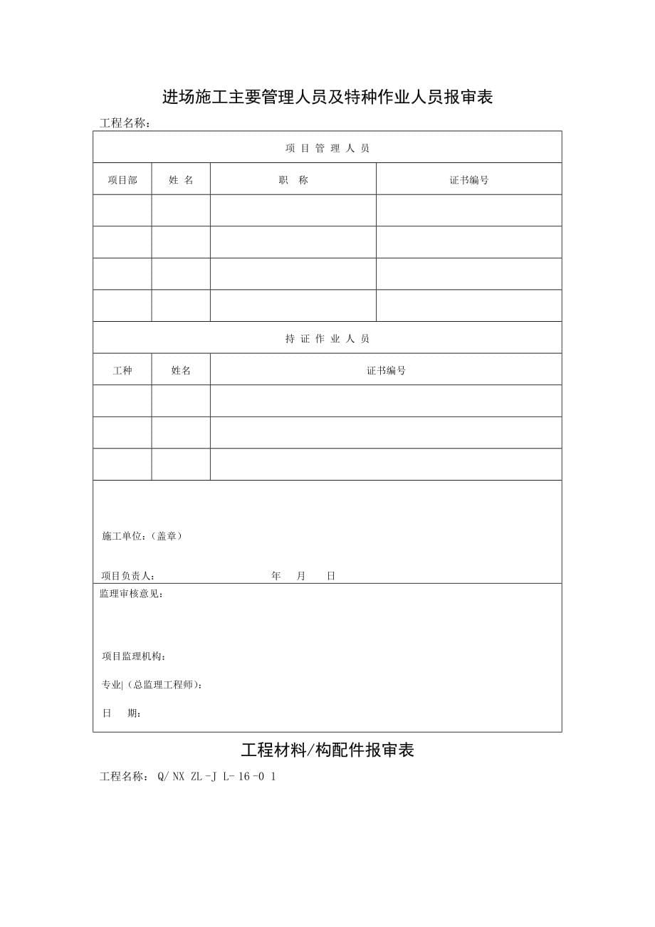 工程施工验收所有表格_第5页