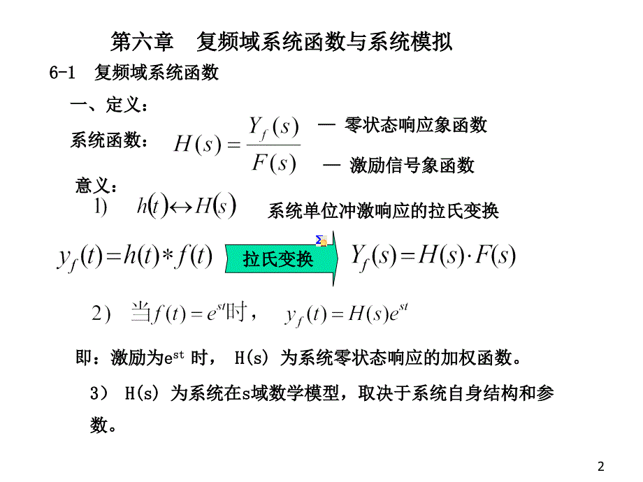 考研西北工业大学信号与系统考点强化第讲_第2页