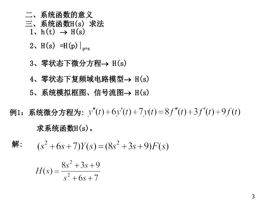 考研西北工业大学信号与系统考点强化第讲_第3页