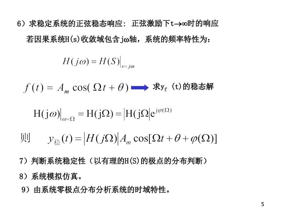 考研西北工业大学信号与系统考点强化第讲_第5页