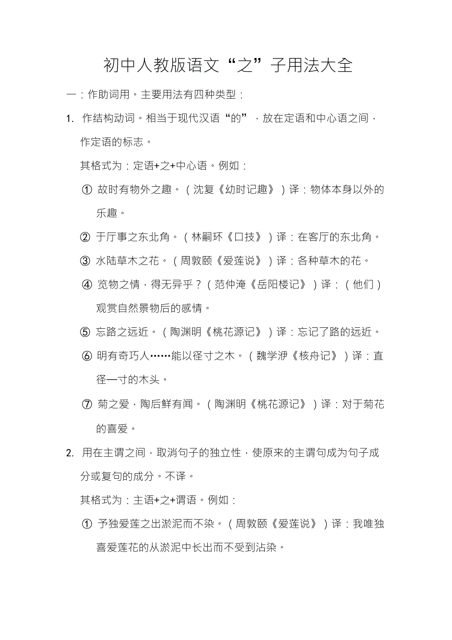 初中语文人教版“之”字用法大全_第1页
