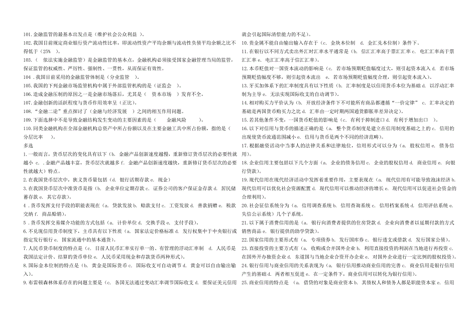本科金融学复习资料知识点复习考点归纳总结(已整理)知识点复习考点归纳总结_第3页