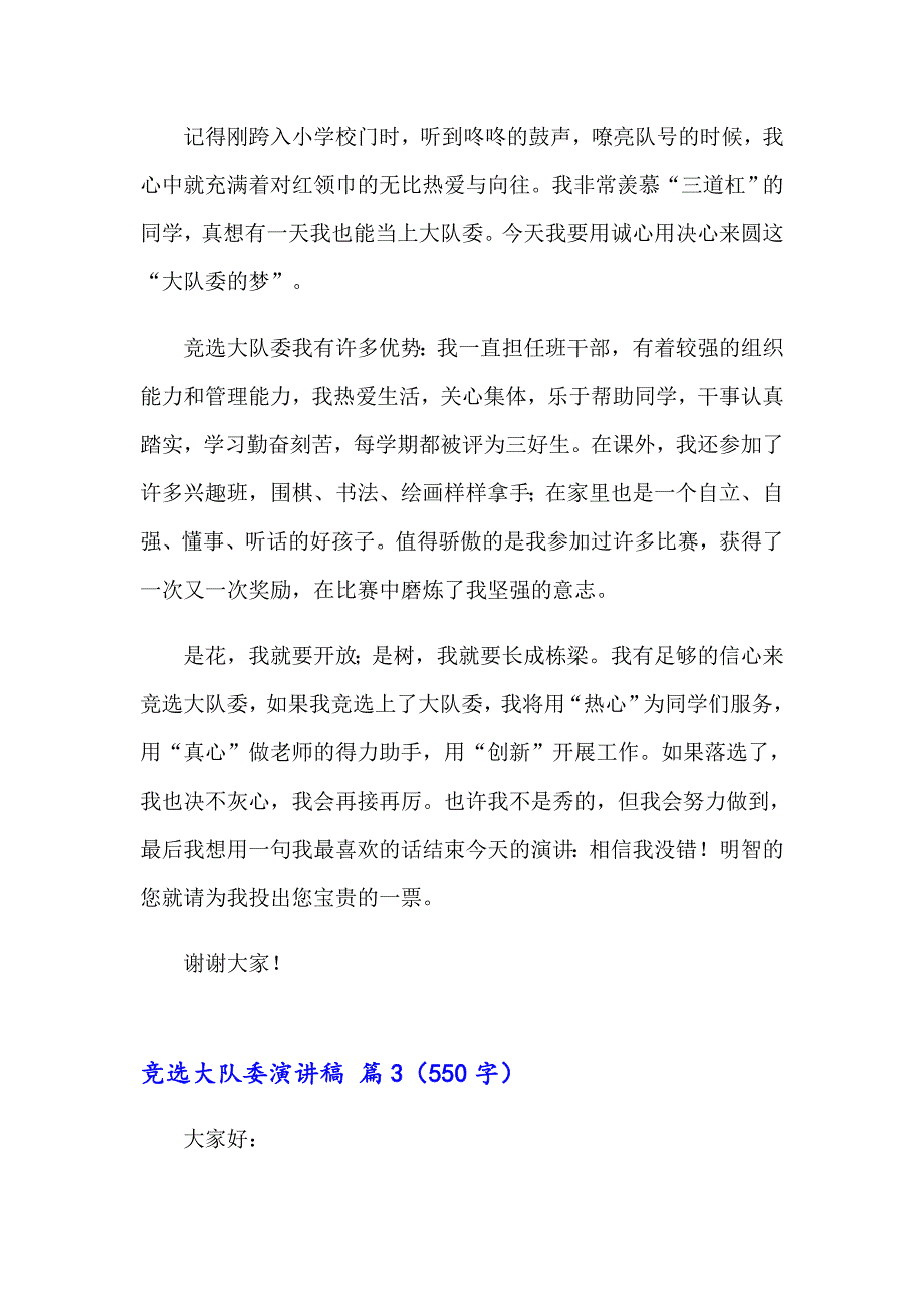 精选竞选大队委演讲稿集合九篇_第3页