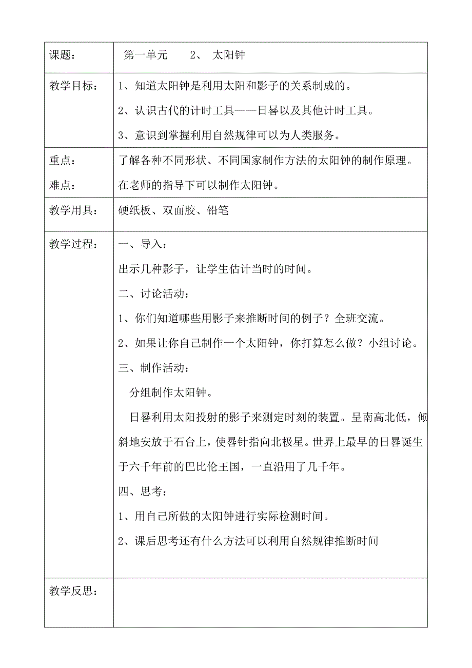 五年级上册科学教案设计江苏教育出版社要点_第4页