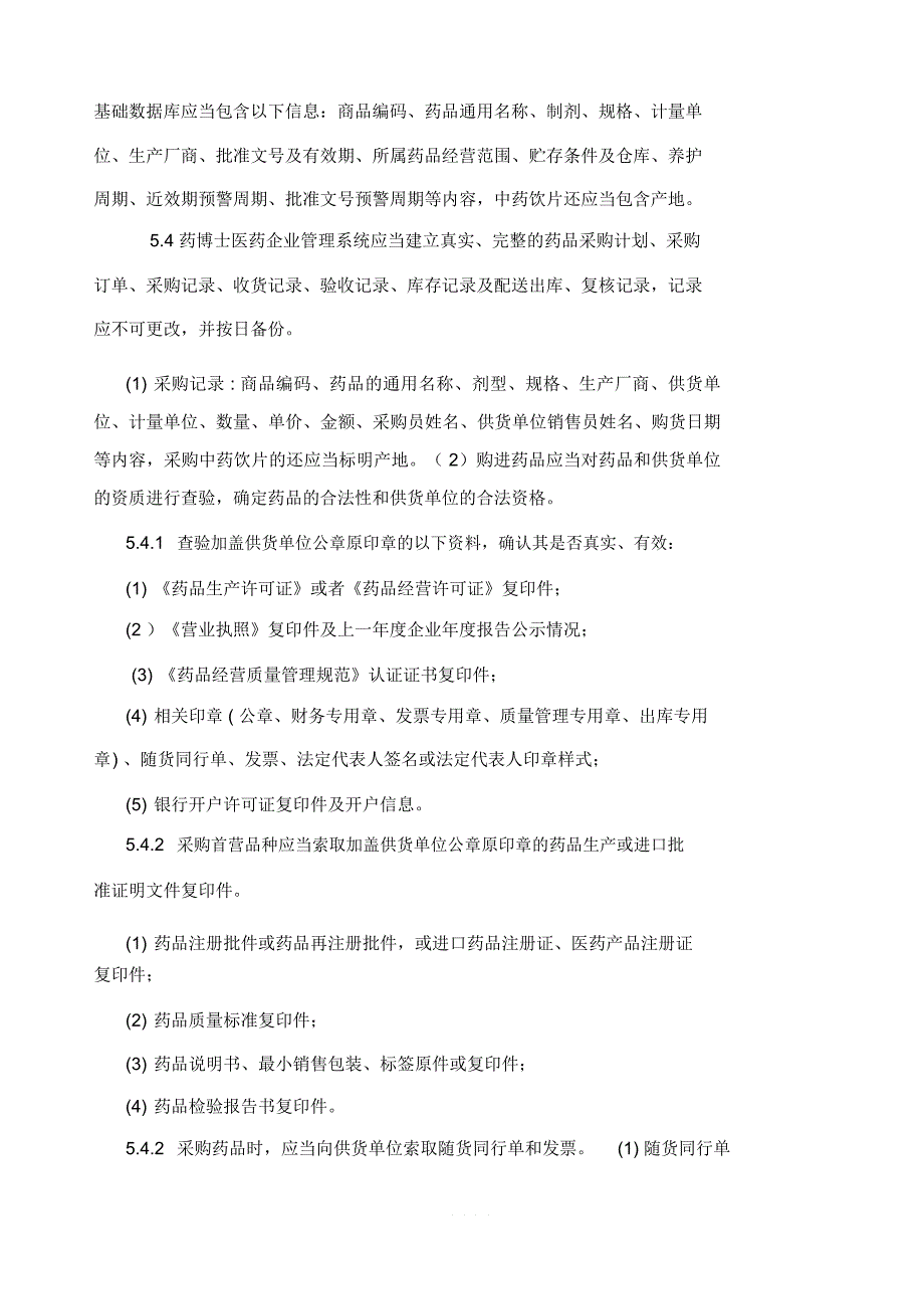 药品追溯的管理制度_第2页