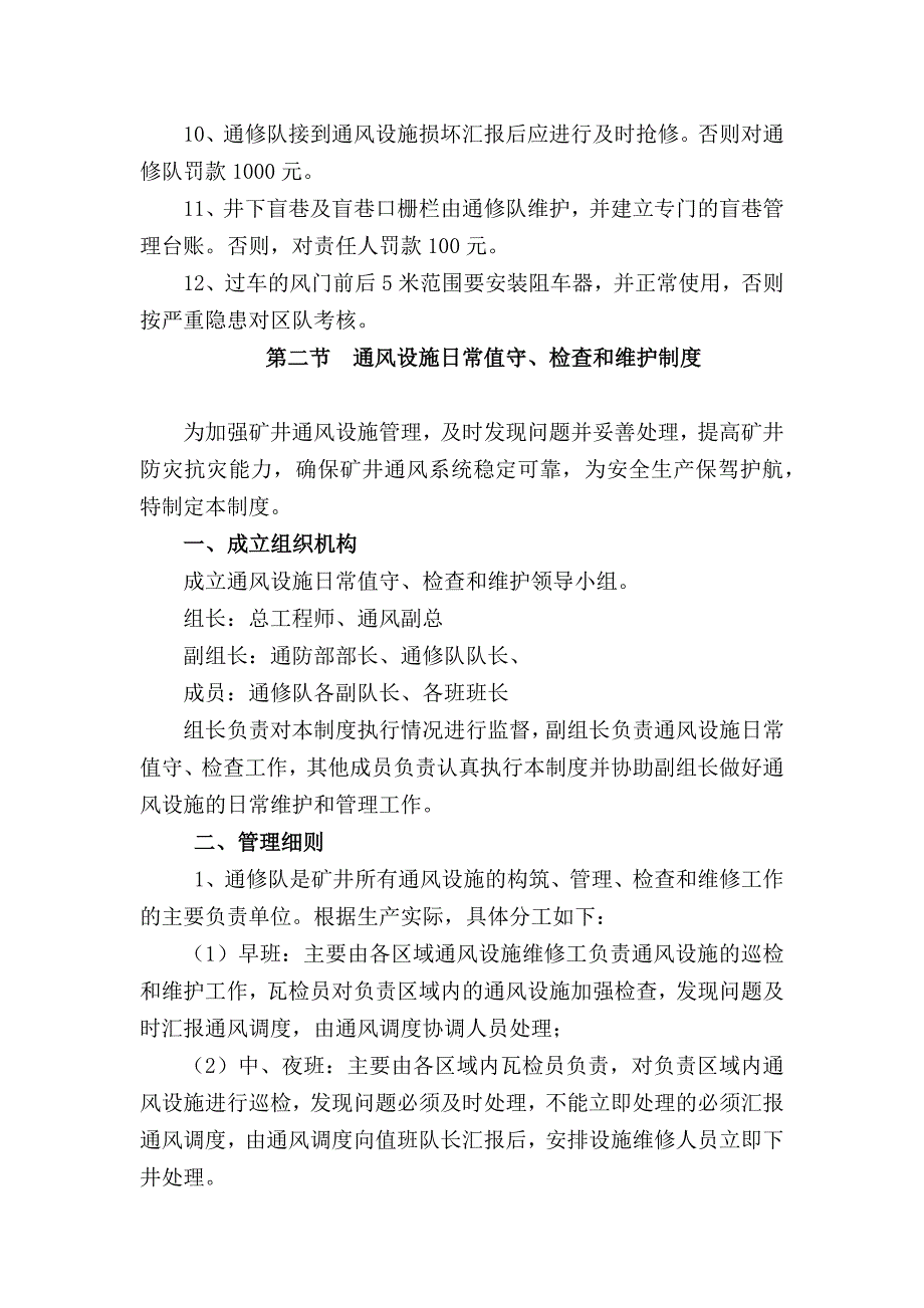 矿井通风设施管理制度_第3页