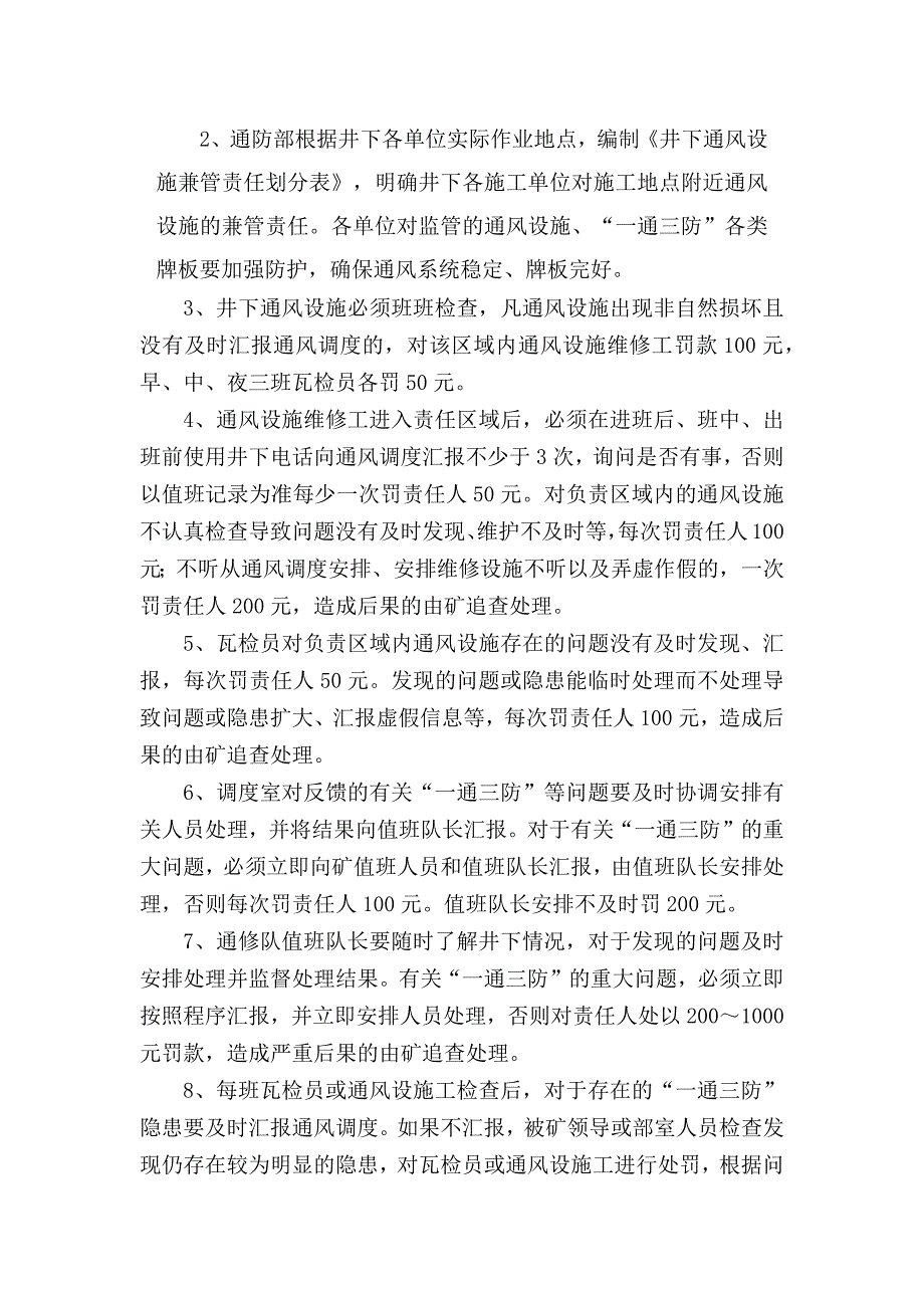 矿井通风设施管理制度_第4页