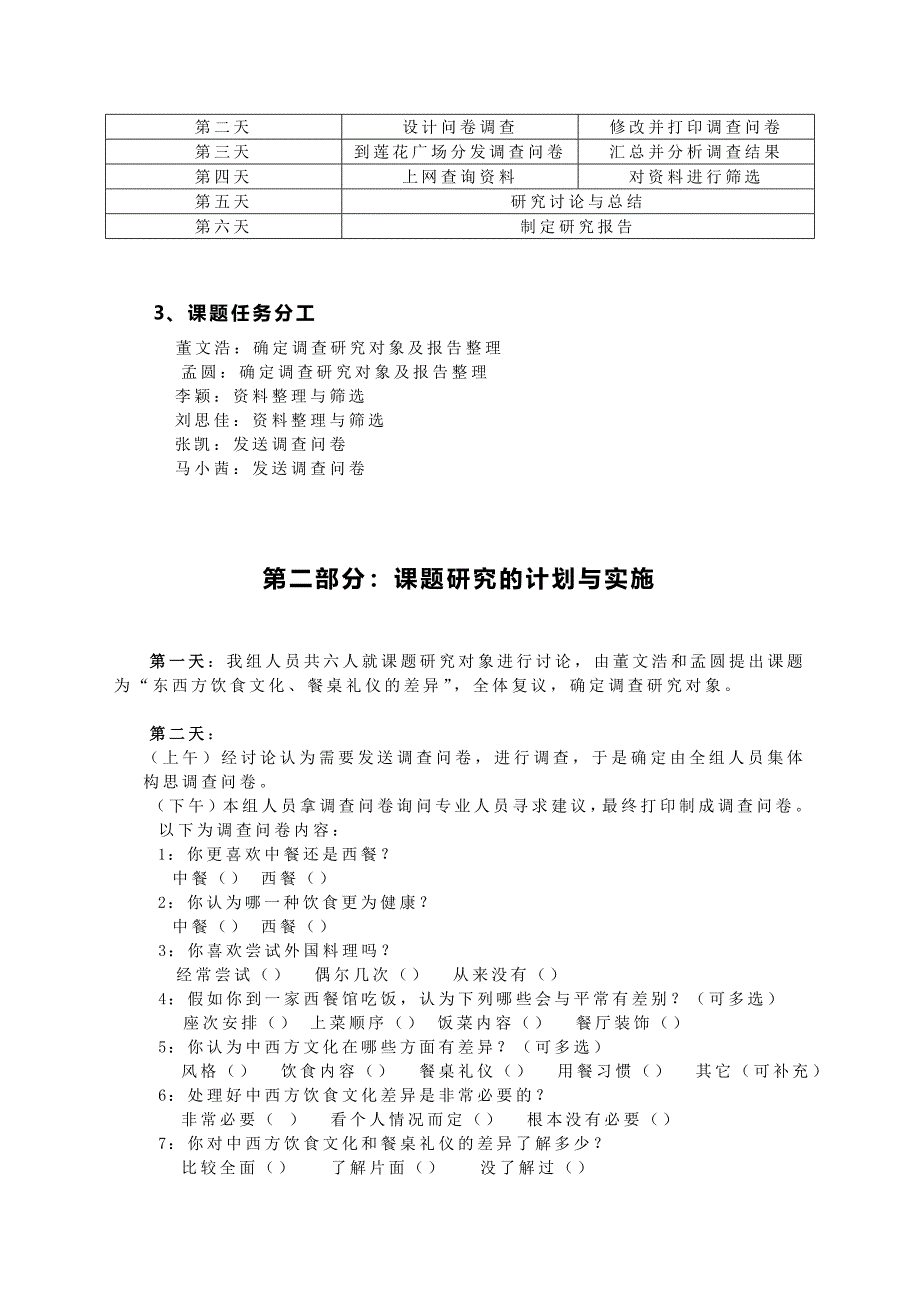 关于东西方饮食文化餐桌礼仪的差异的调查报告_第2页