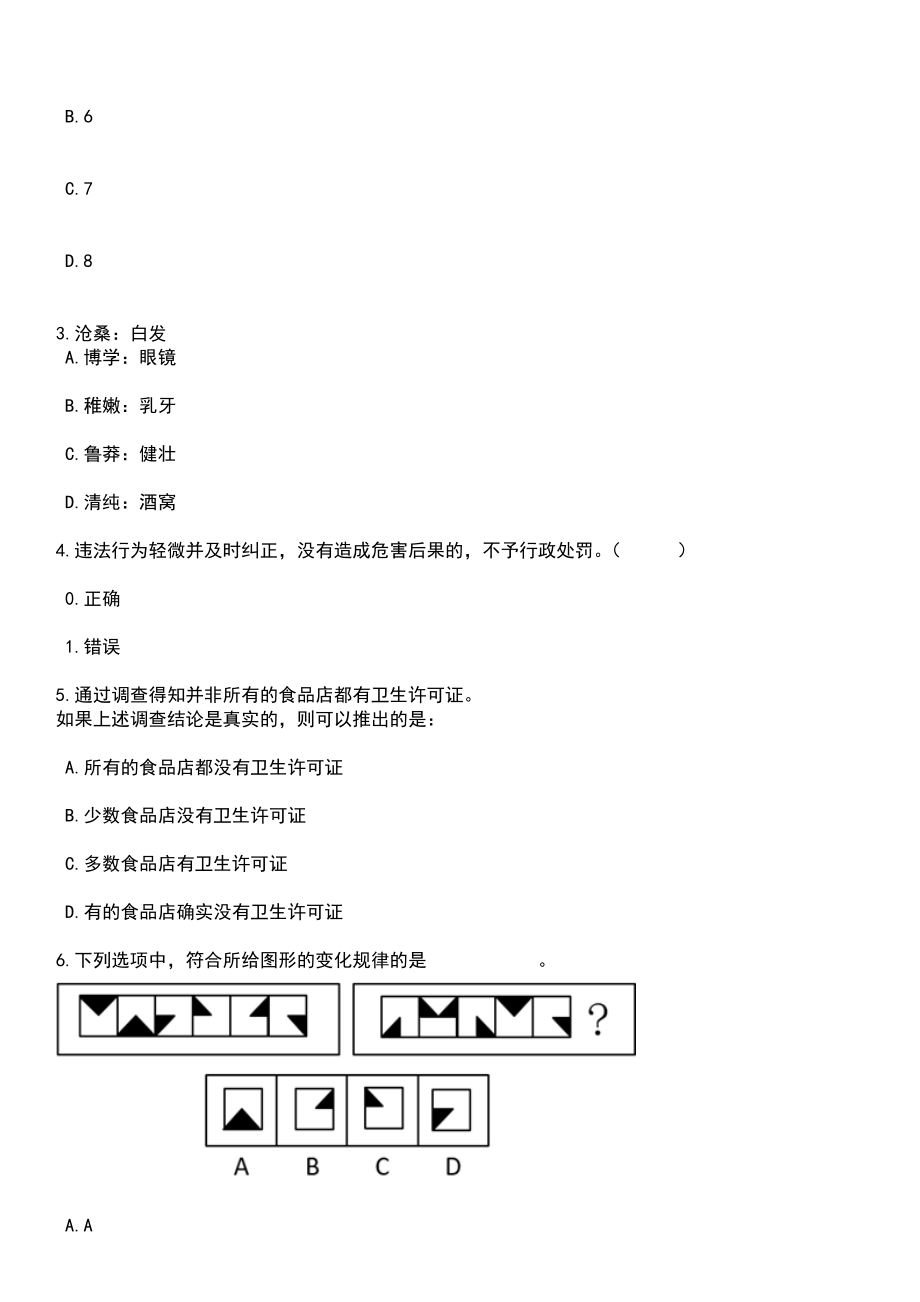 2023年06月重庆市巫山县事业单位招考聘用紧缺优秀人才笔试题库含答案解析_第2页