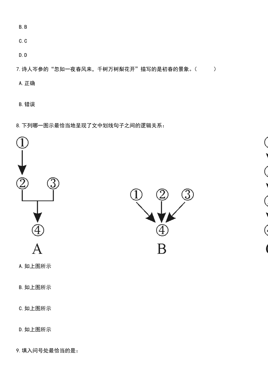 2023年06月重庆市巫山县事业单位招考聘用紧缺优秀人才笔试题库含答案解析_第3页