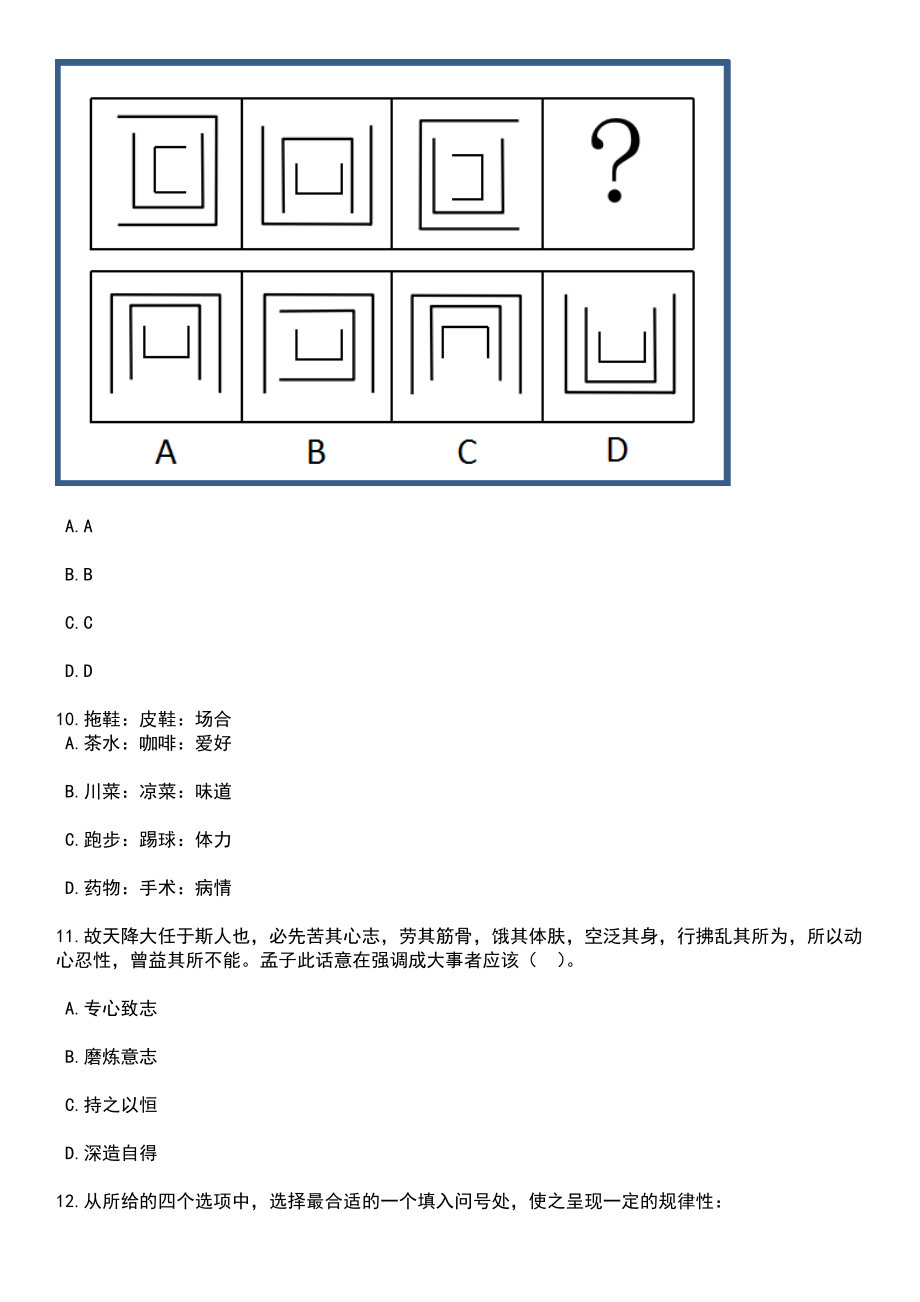 2023年06月重庆市巫山县事业单位招考聘用紧缺优秀人才笔试题库含答案解析_第4页