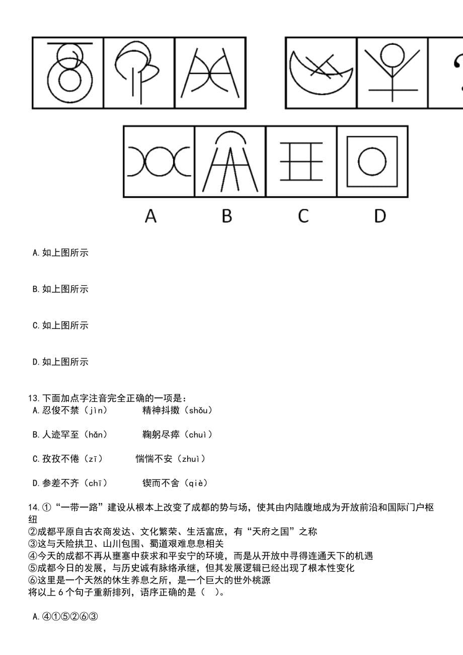 2023年06月重庆市巫山县事业单位招考聘用紧缺优秀人才笔试题库含答案解析_第5页