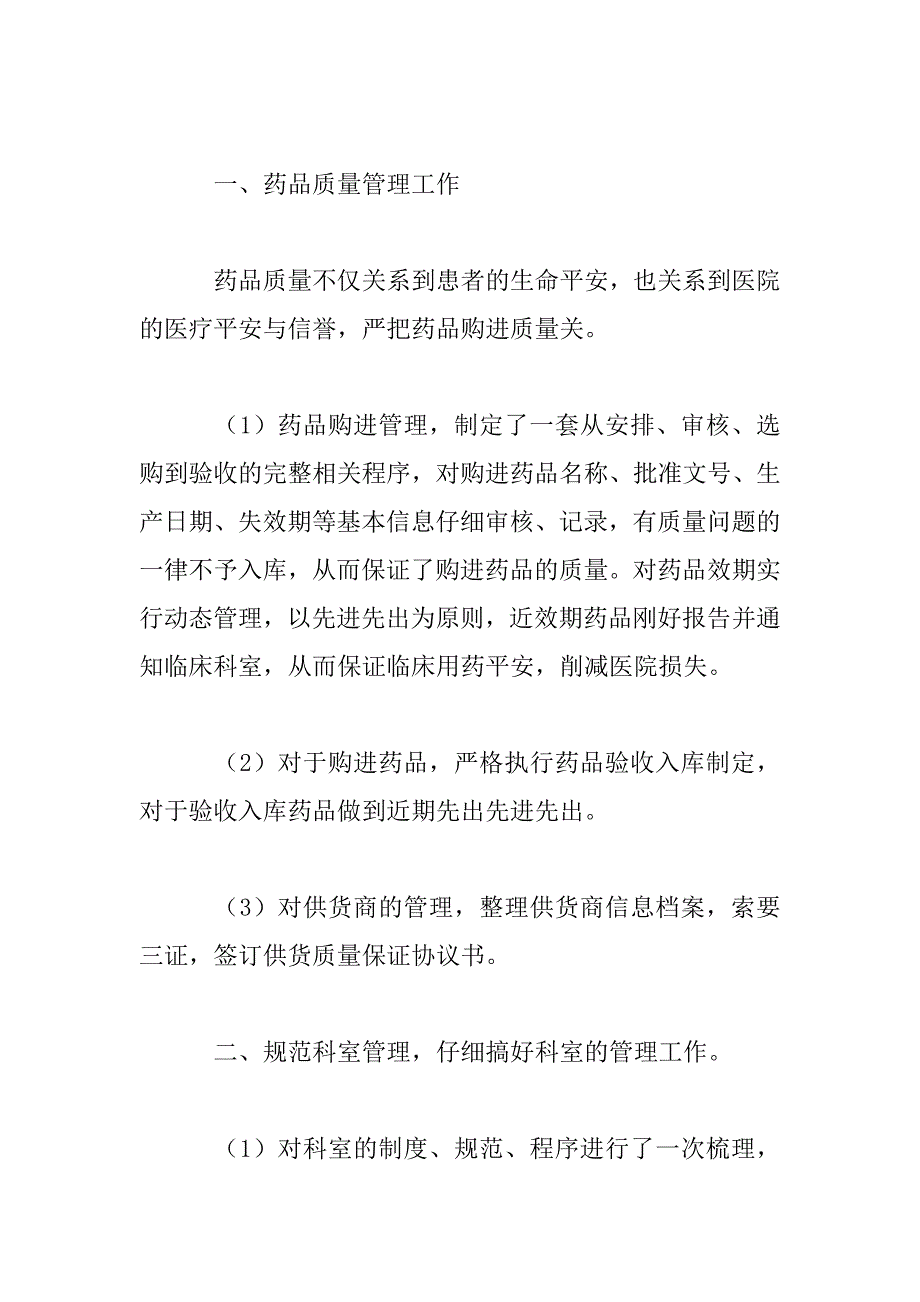 2023年医院药剂科个人总结范文_第4页