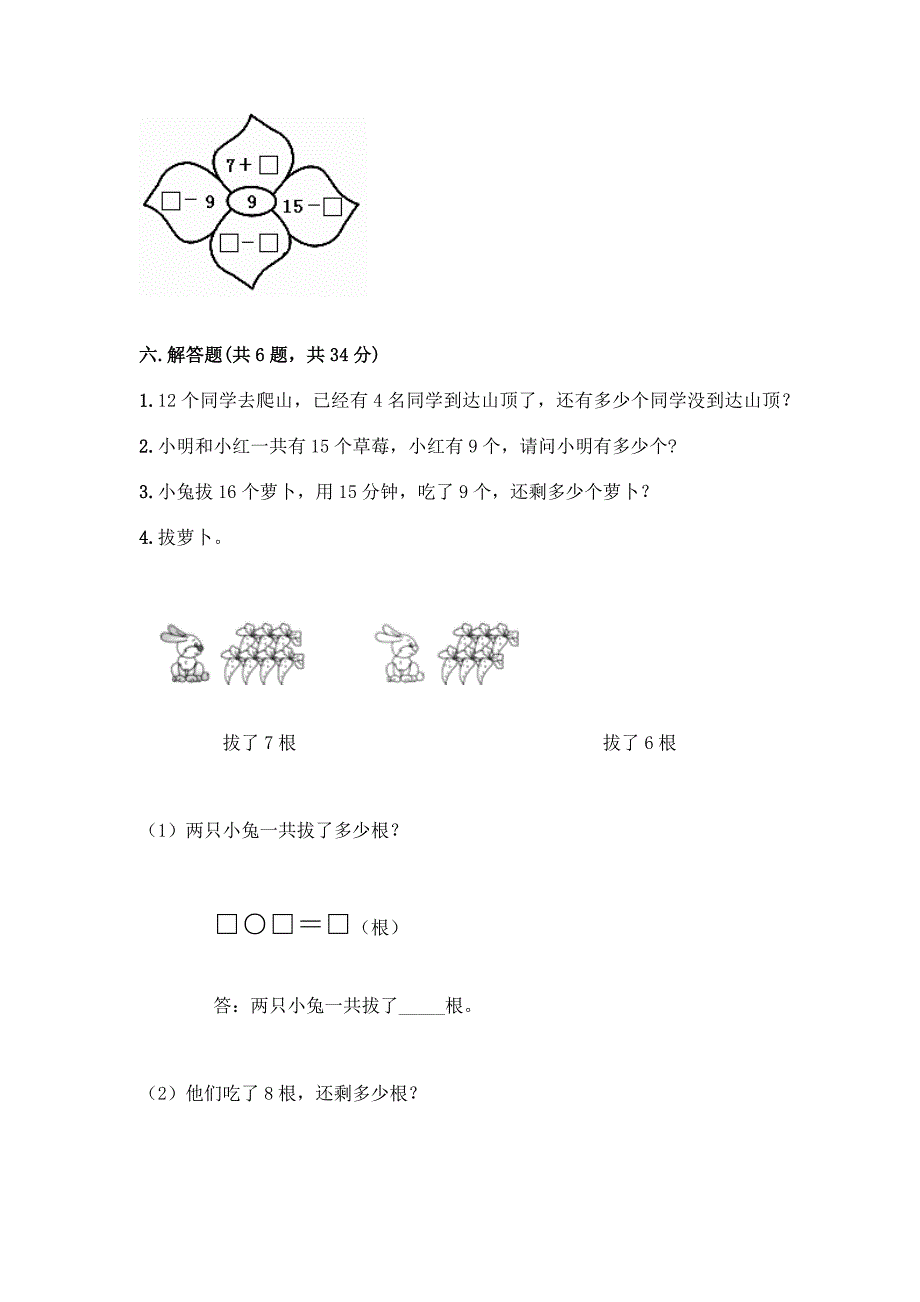 人教版一年级下册数学第二单元-20以内的退位减法-测试卷及参考答案【达标题】.docx_第4页