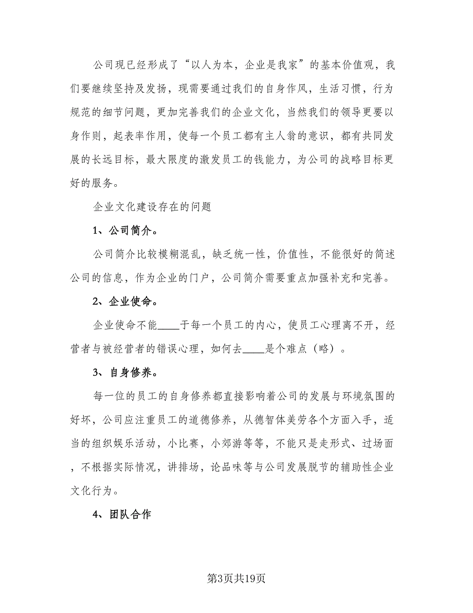 2023年企业工作计划参考范本（八篇）.doc_第3页