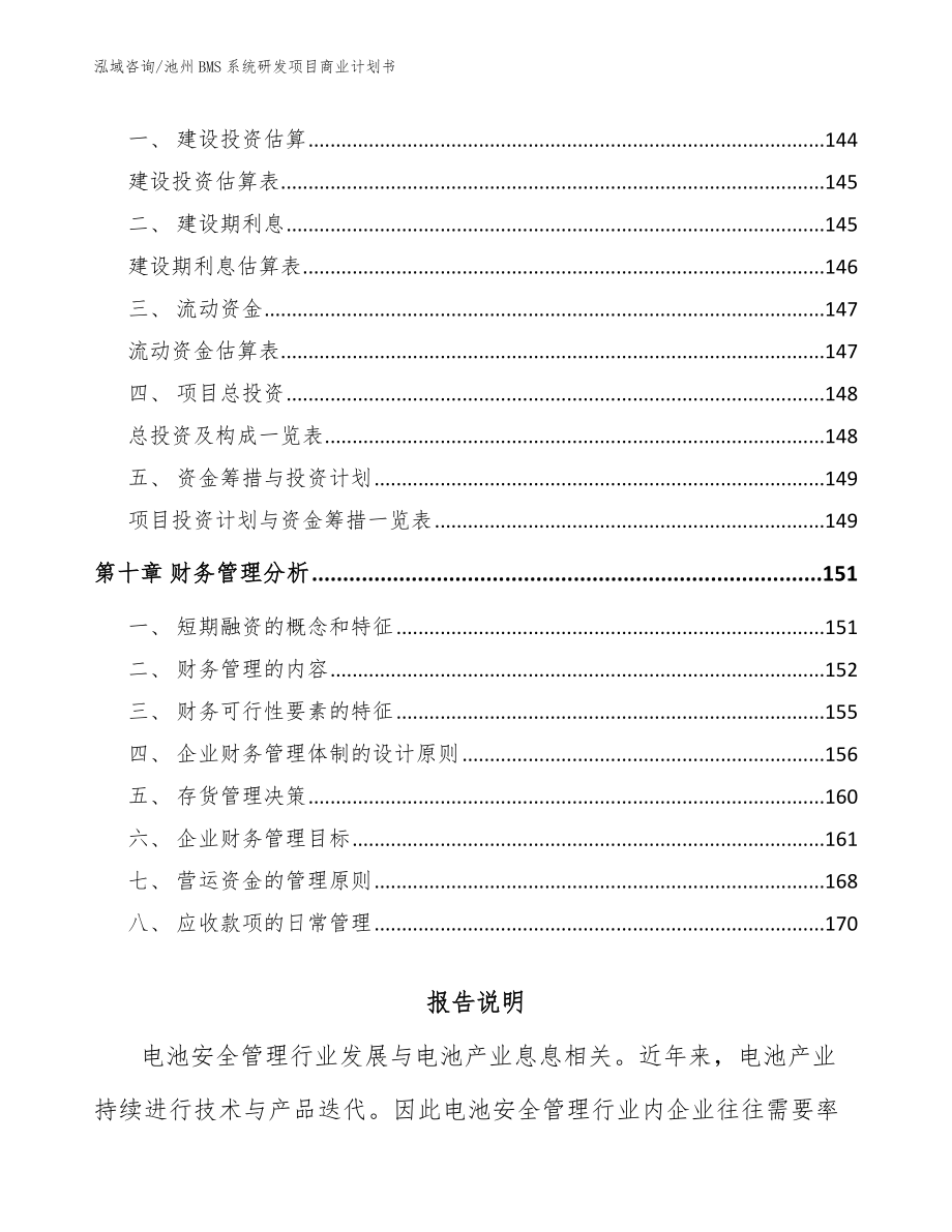 池州BMS系统研发项目商业计划书_第4页