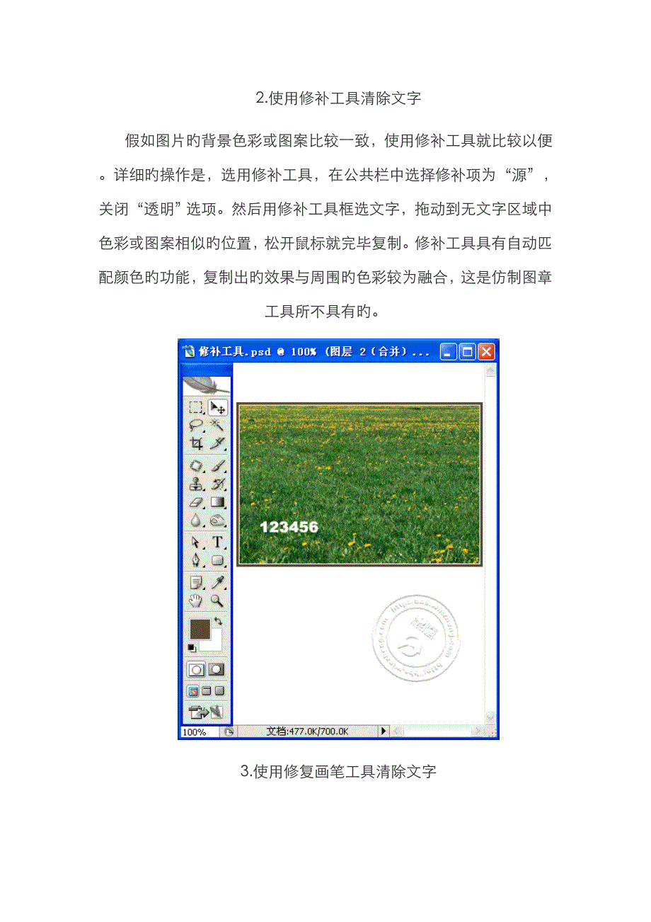 用PS去除图片中多余文字或画面的方法_第2页