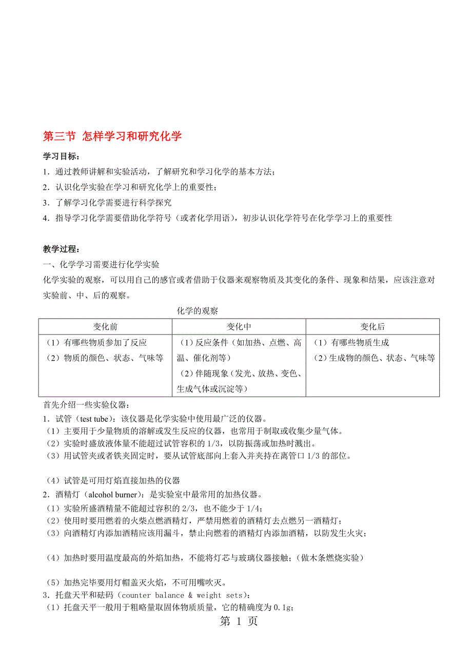 九年级化学第一章第三节怎样学习和研究化学教案沪教版教案_第1页