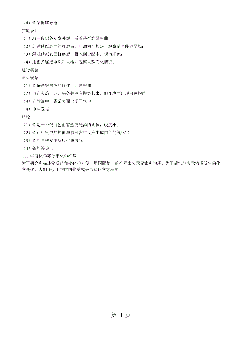 九年级化学第一章第三节怎样学习和研究化学教案沪教版教案_第4页