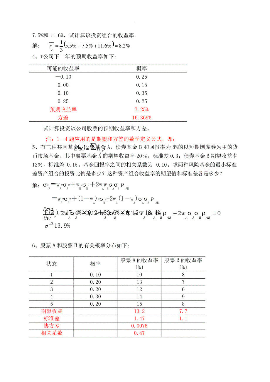 投资学练习题及答案_第4页