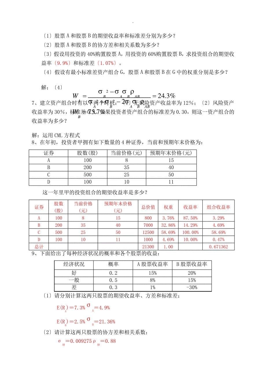 投资学练习题及答案_第5页