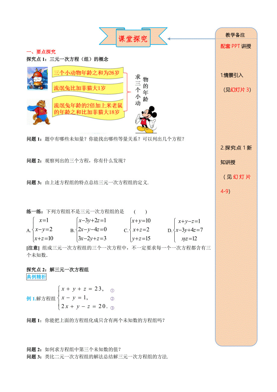 【新教材】人教版数学七年级下册资料8.4 三元一次方程组的解法_第2页