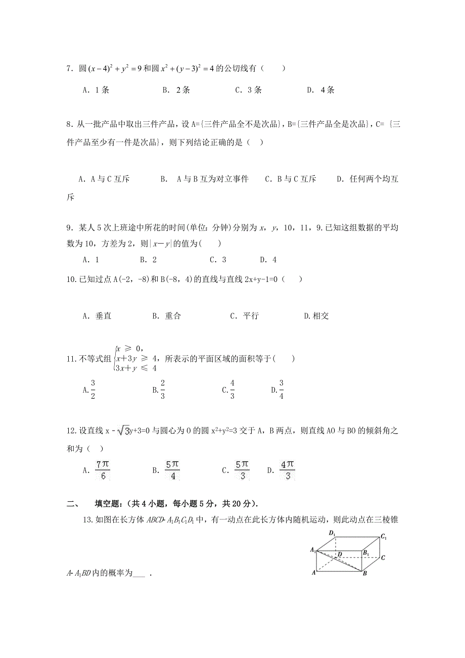 四川省遂宁市射洪中学高二数学12月月考试题文_第2页