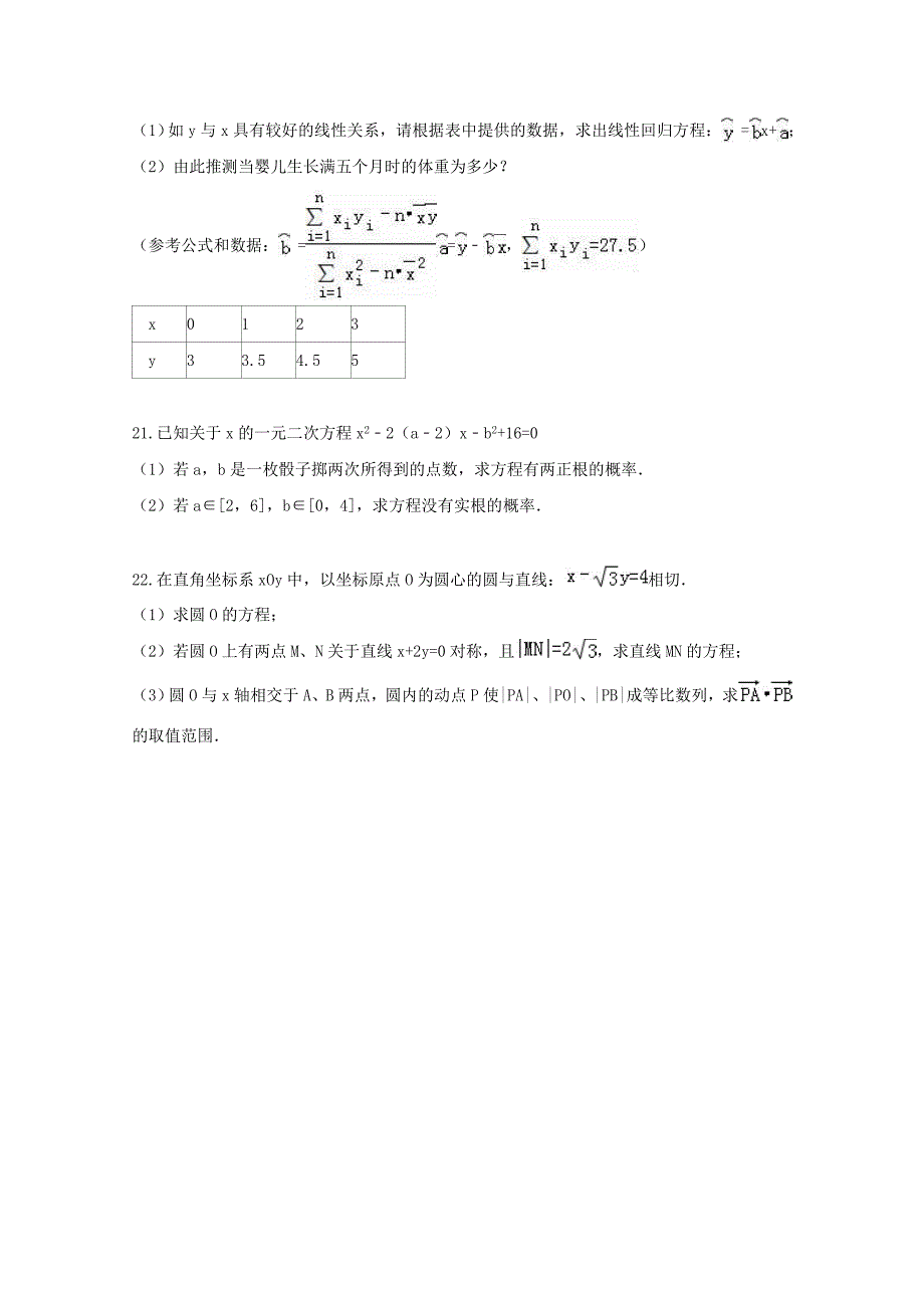 四川省遂宁市射洪中学高二数学12月月考试题文_第4页