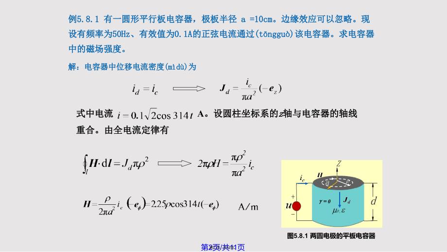 准静态电磁场实用教案_第2页