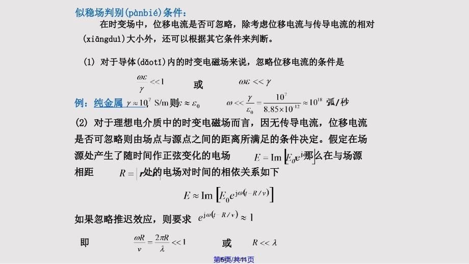 准静态电磁场实用教案_第5页